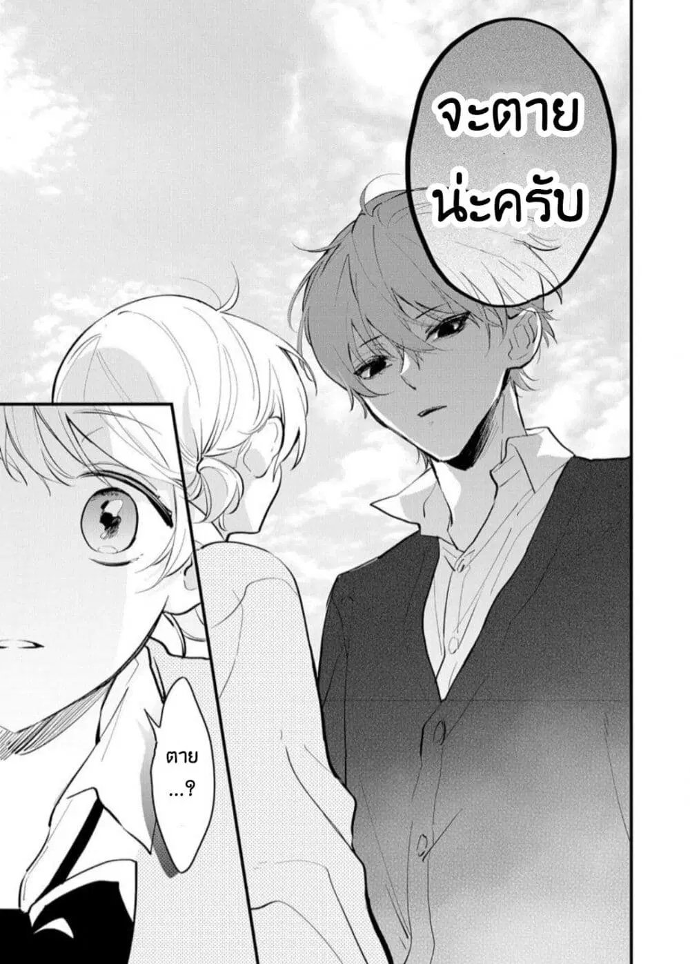 Agasa-kun wa Yande Iru. ตอนที่ 1 หน้า 3