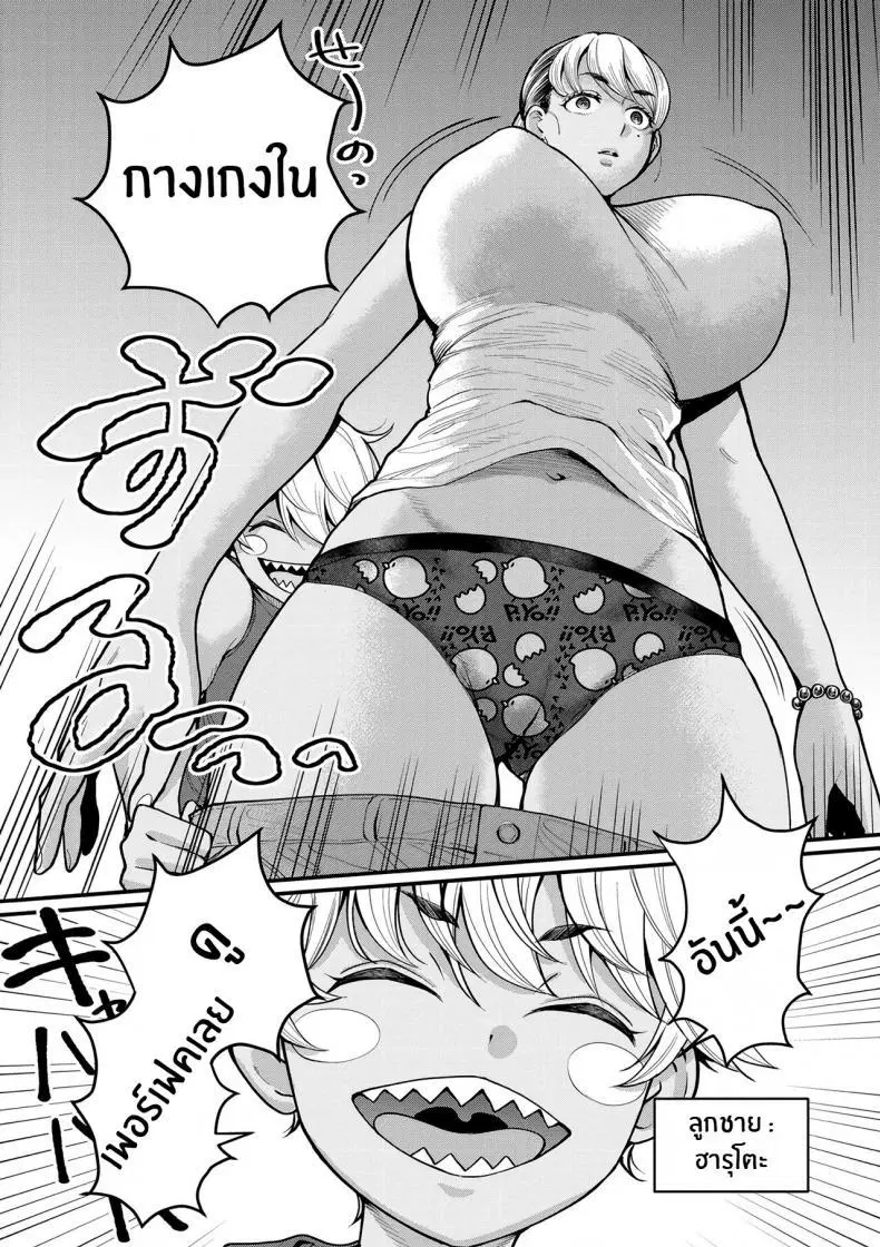 [Agata] Oni Zeme! Goumou Moto Yan Do-S Mama no Itazura Musuko Choukyou (Anata no Mama ni Naritakute) ตอนที่ 1 หน้า 2