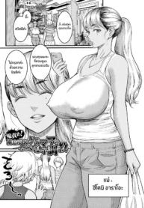 ปก [Agata] Oni Zeme! Goumou Moto Yan Do-S Mama no Itazura Musuko Choukyou (Anata no Mama ni Naritakute) มังงะญี่ปุ่น แปลไทย
