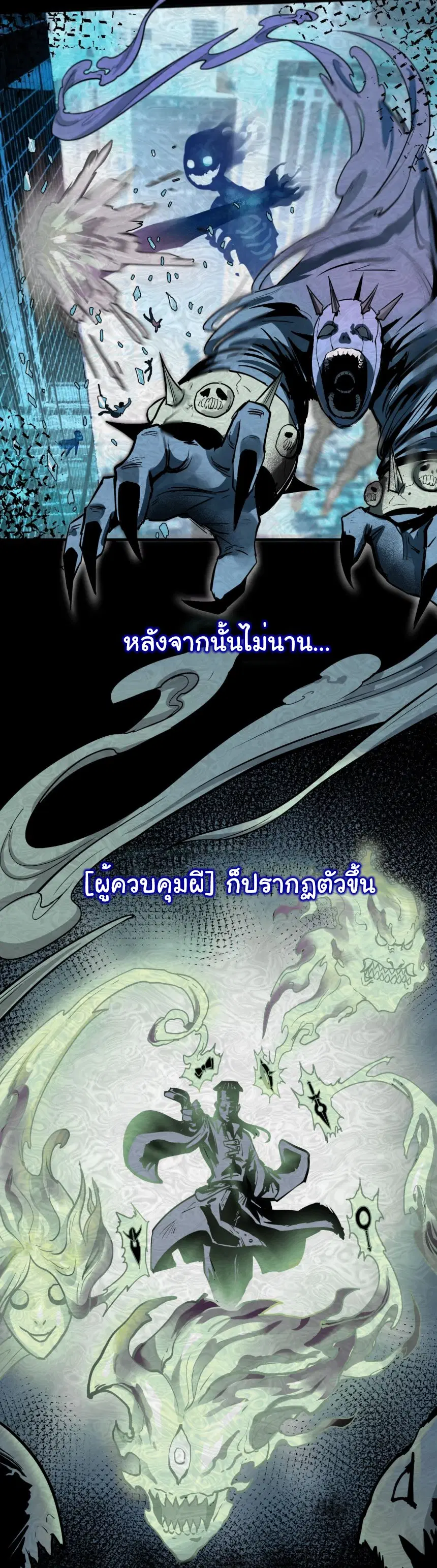Age Of Terror ตอนที่ 1 หน้า 3