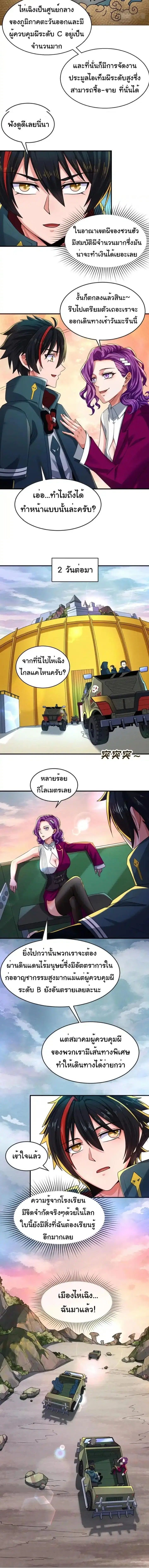 Age Of Terror ตอนที่ 19 หน้า 3