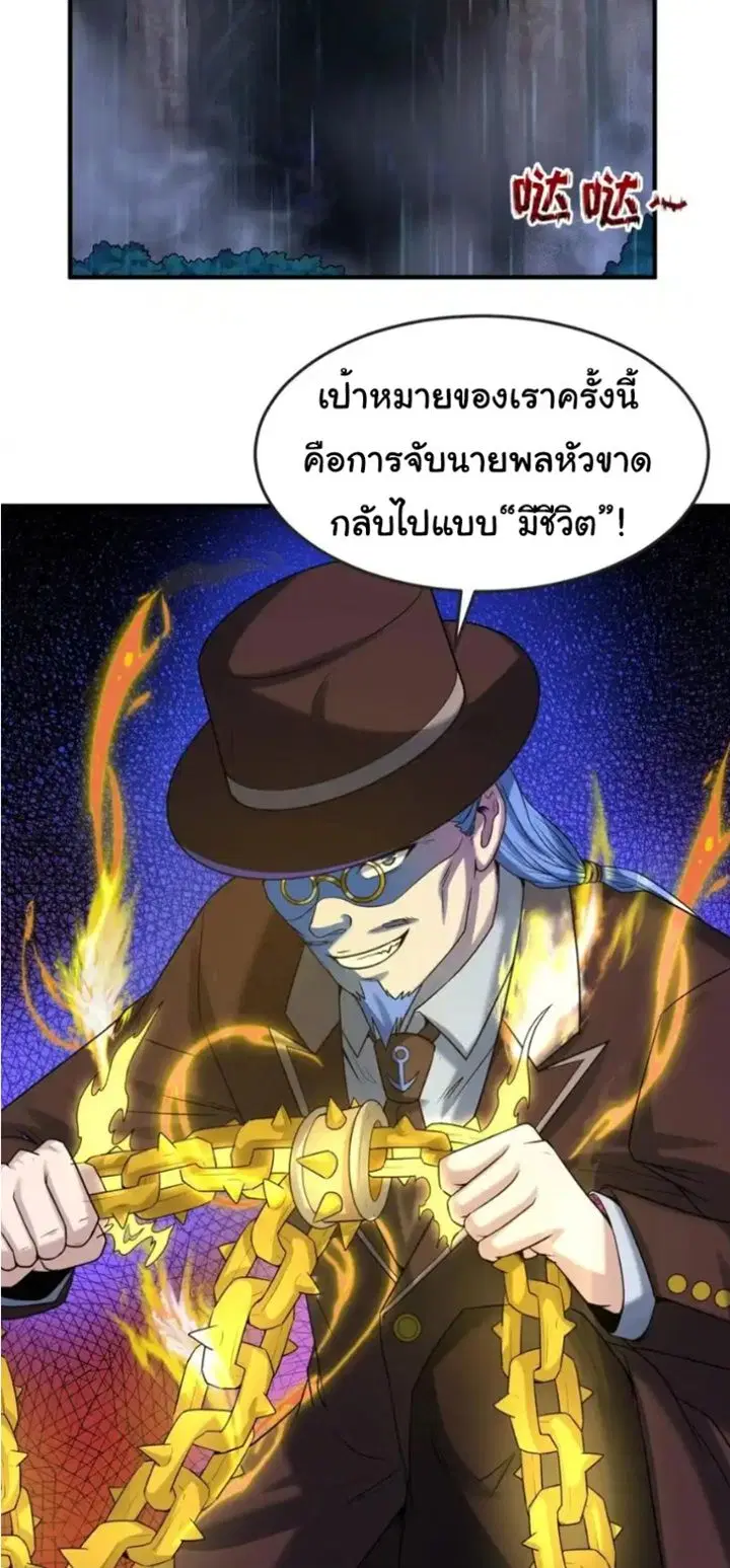 Age Of Terror ตอนที่ 21 หน้า 3