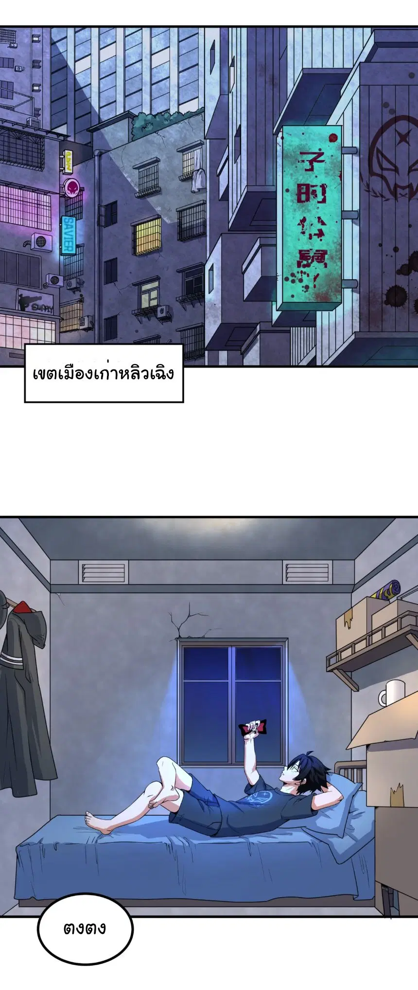 Age Of Terror ตอนที่ 3 หน้า 1