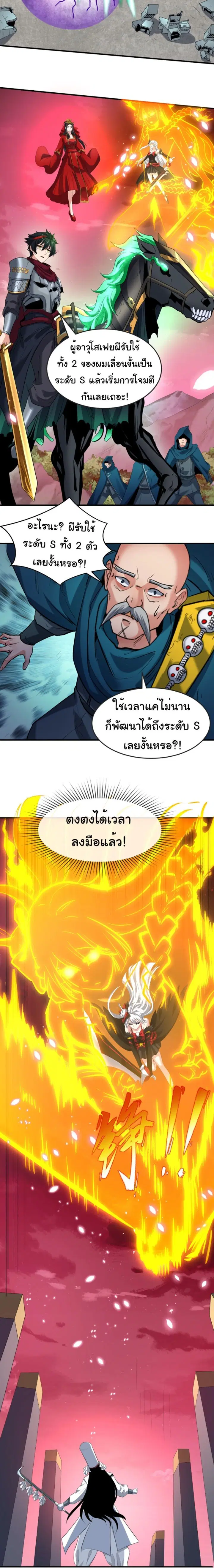 Age Of Terror ตอนที่ 30 หน้า 3