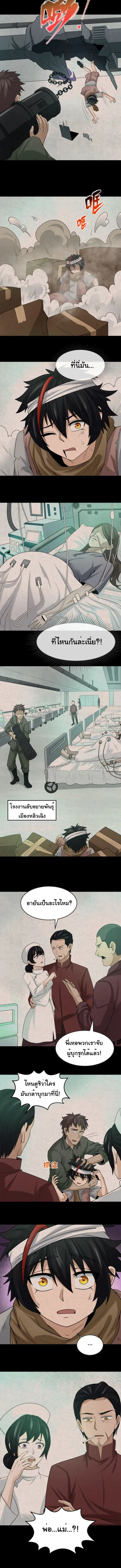 Age Of Terror ตอนที่ 32 หน้า 3