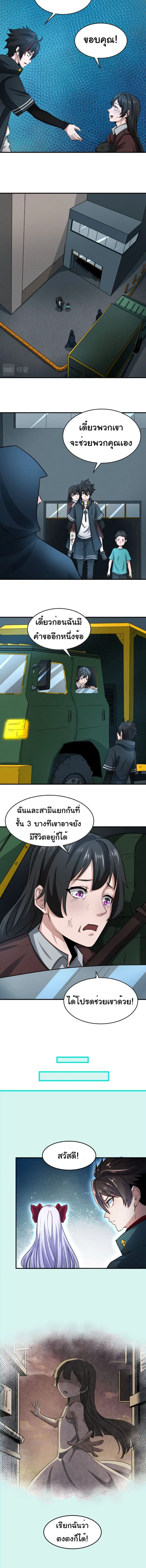 Age Of Terror ตอนที่ 33 หน้า 3