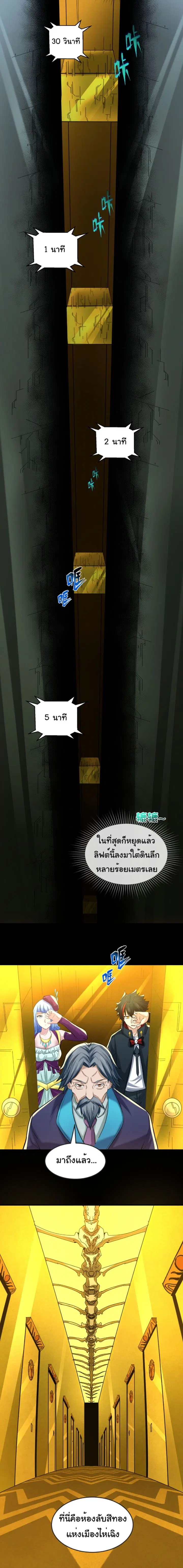 Age Of Terror ตอนที่ 39 หน้า 3