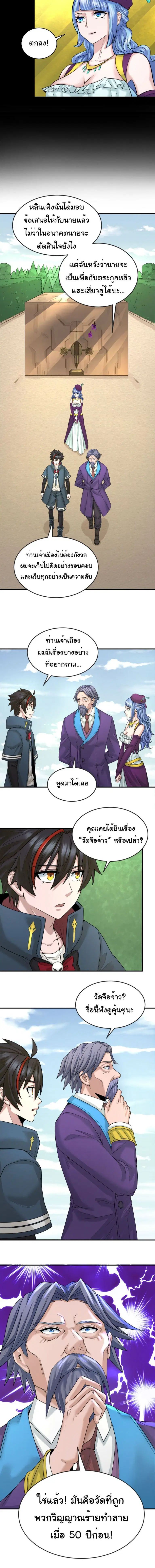 Age Of Terror ตอนที่ 40 หน้า 3