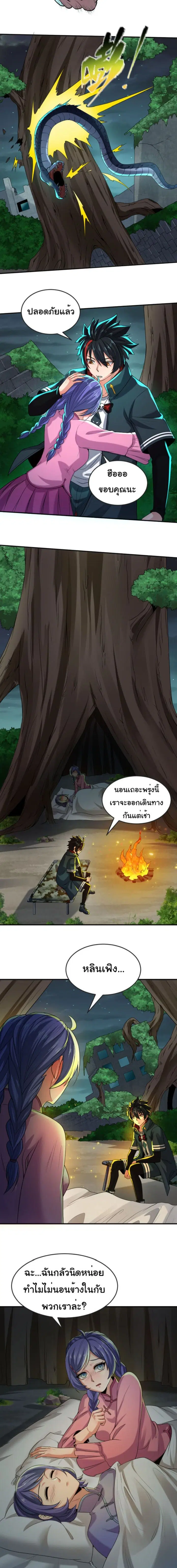 Age Of Terror ตอนที่ 42 หน้า 3