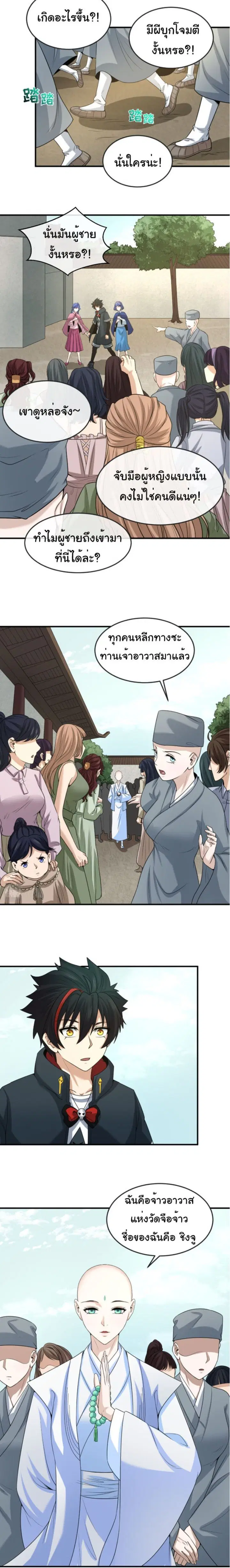 Age Of Terror ตอนที่ 43 หน้า 3