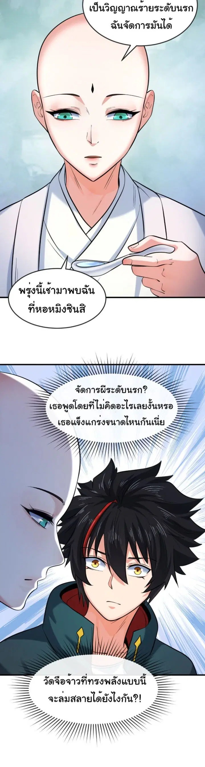 Age Of Terror ตอนที่ 44 หน้า 3