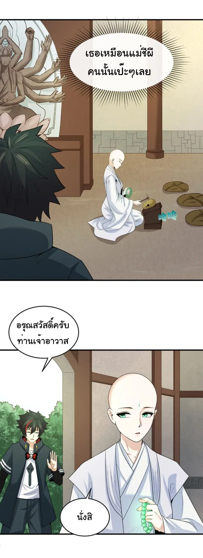 Age Of Terror ตอนที่ 45 หน้า 2