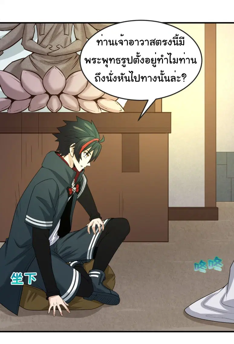 Age Of Terror ตอนที่ 45 หน้า 3