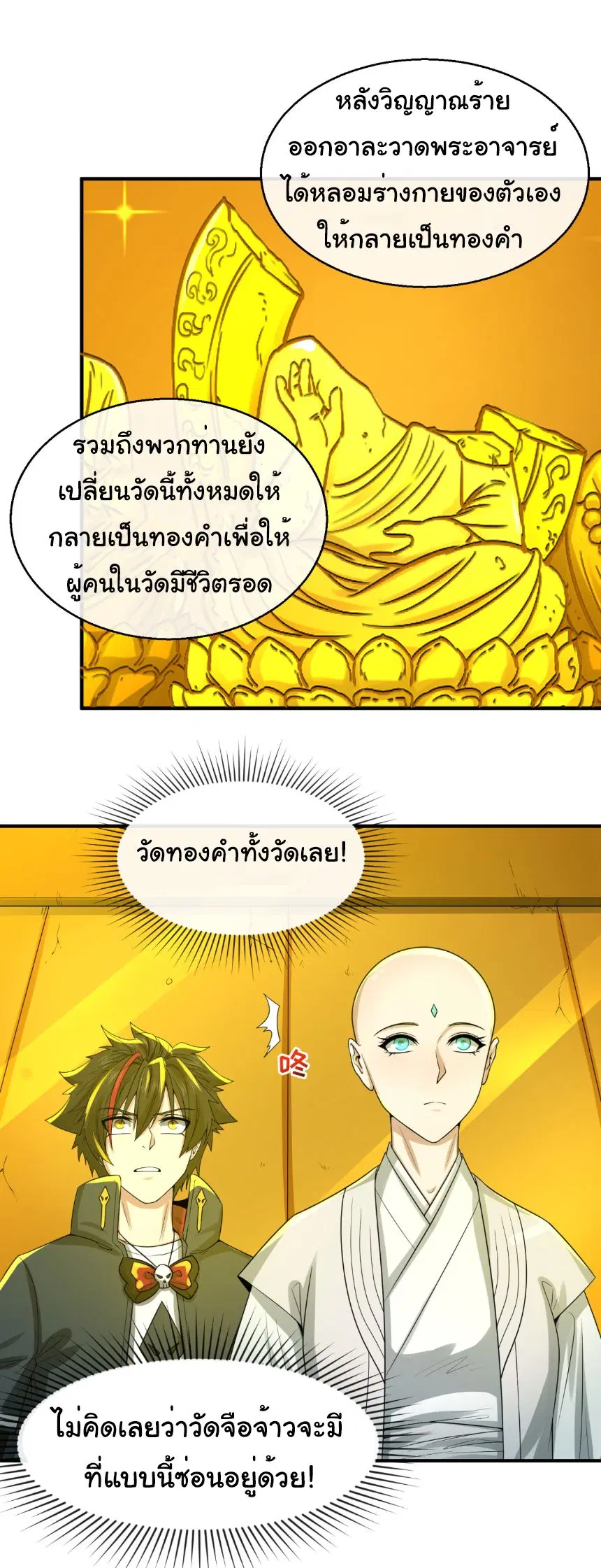 Age Of Terror ตอนที่ 46 หน้า 2