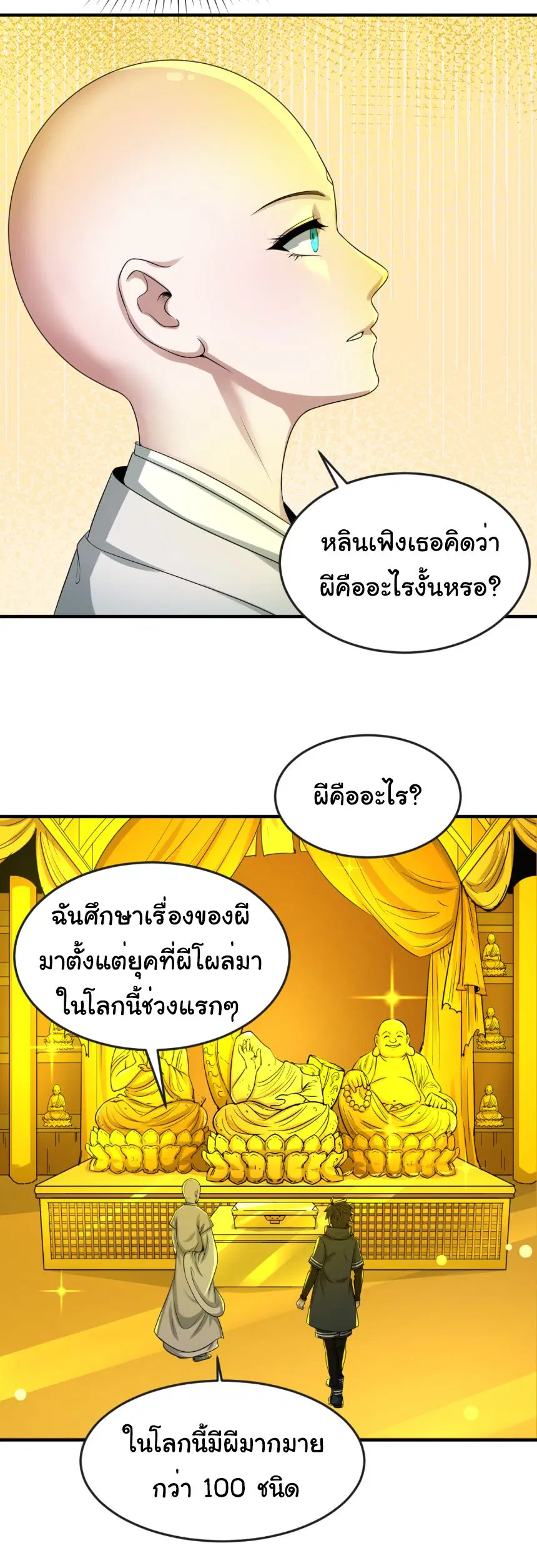 Age Of Terror ตอนที่ 46 หน้า 3