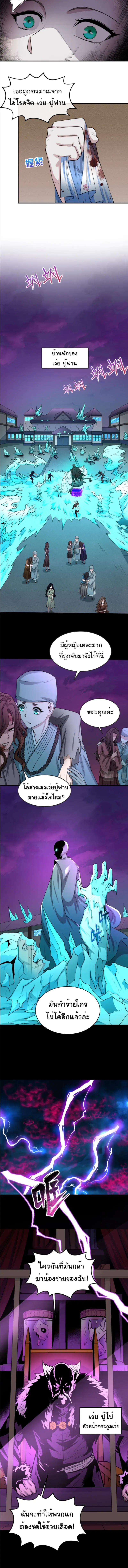 Age Of Terror ตอนที่ 51 หน้า 3