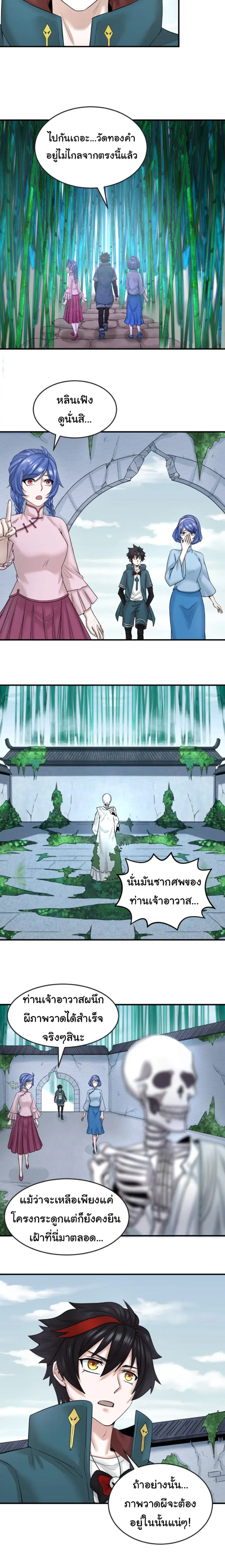 Age Of Terror ตอนที่ 52 หน้า 3