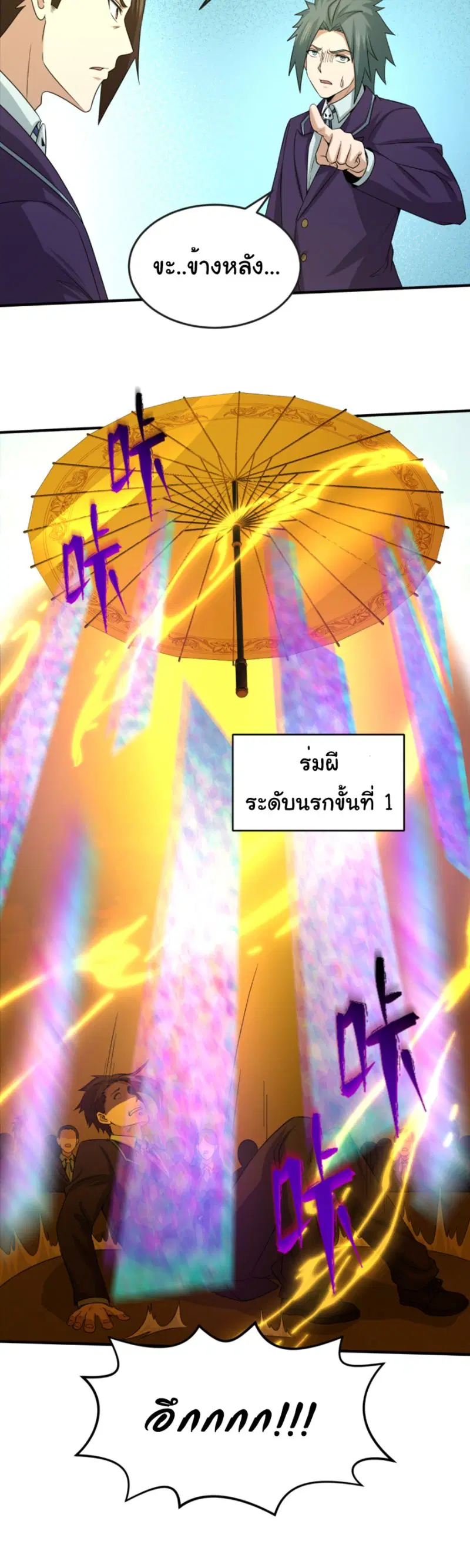 Age Of Terror ตอนที่ 57 หน้า 3