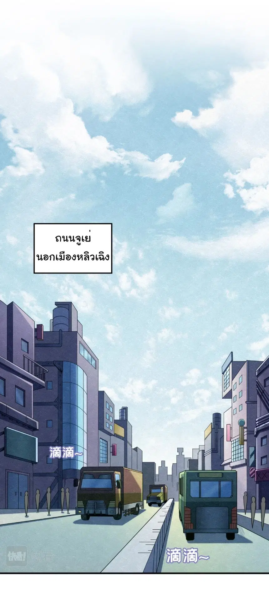 Age Of Terror ตอนที่ 6 หน้า 1
