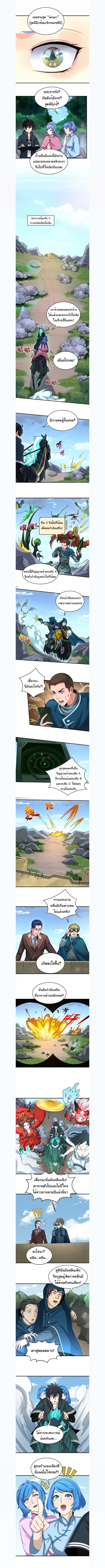 Age Of Terror ตอนที่ 69 หน้า 1