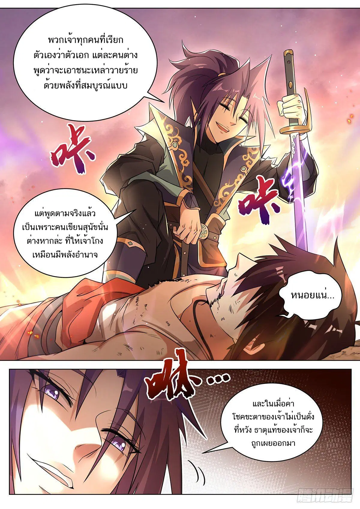 Age Of Terror ตอนที่ 7 หน้า 1
