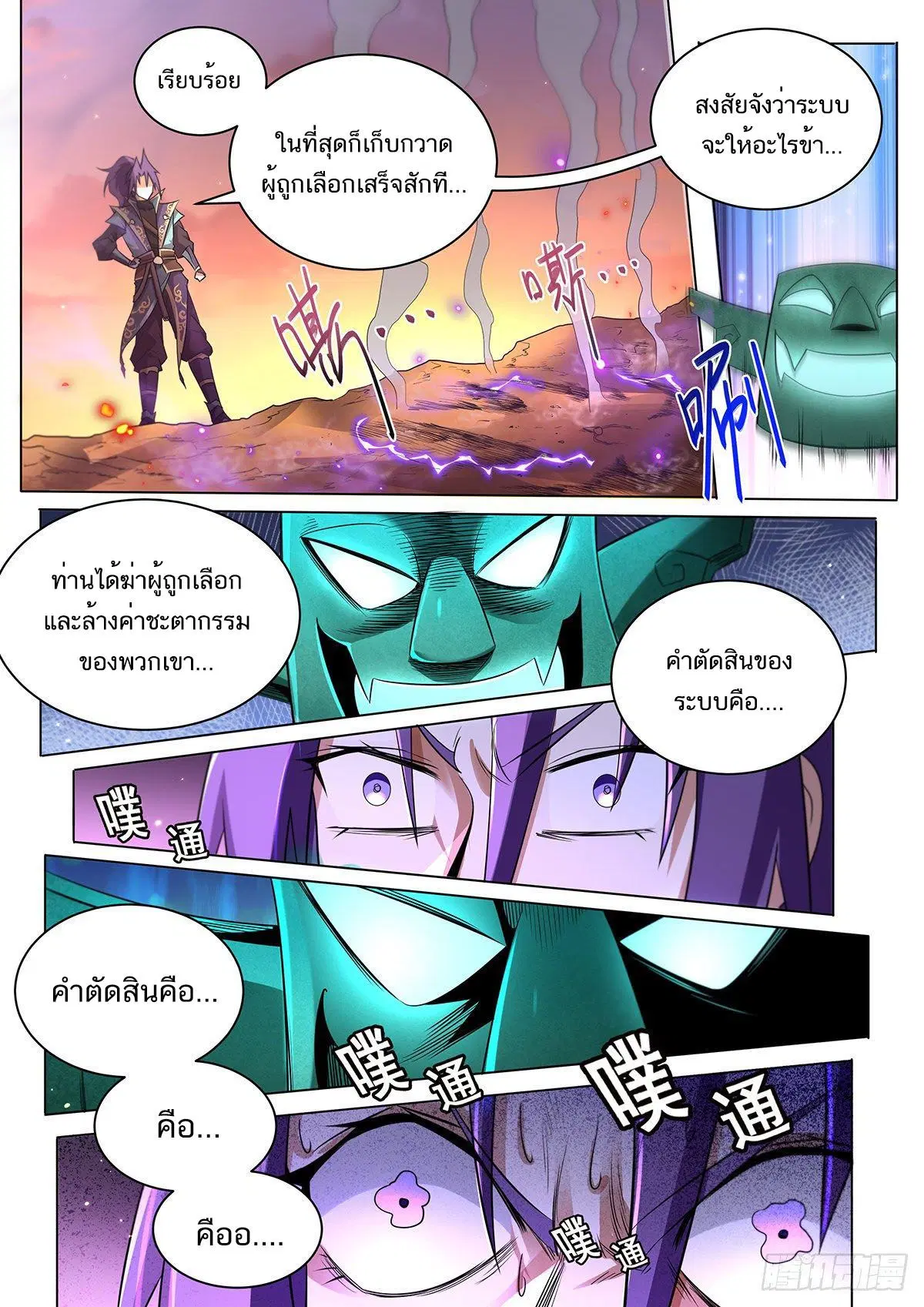 Age Of Terror ตอนที่ 7 หน้า 3