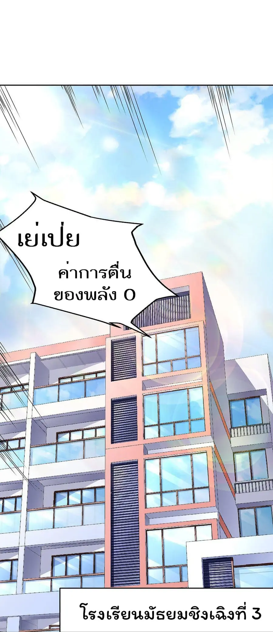 Age of the Gods: The World Becomes an Online Game ตอนที่ 1 หน้า 2