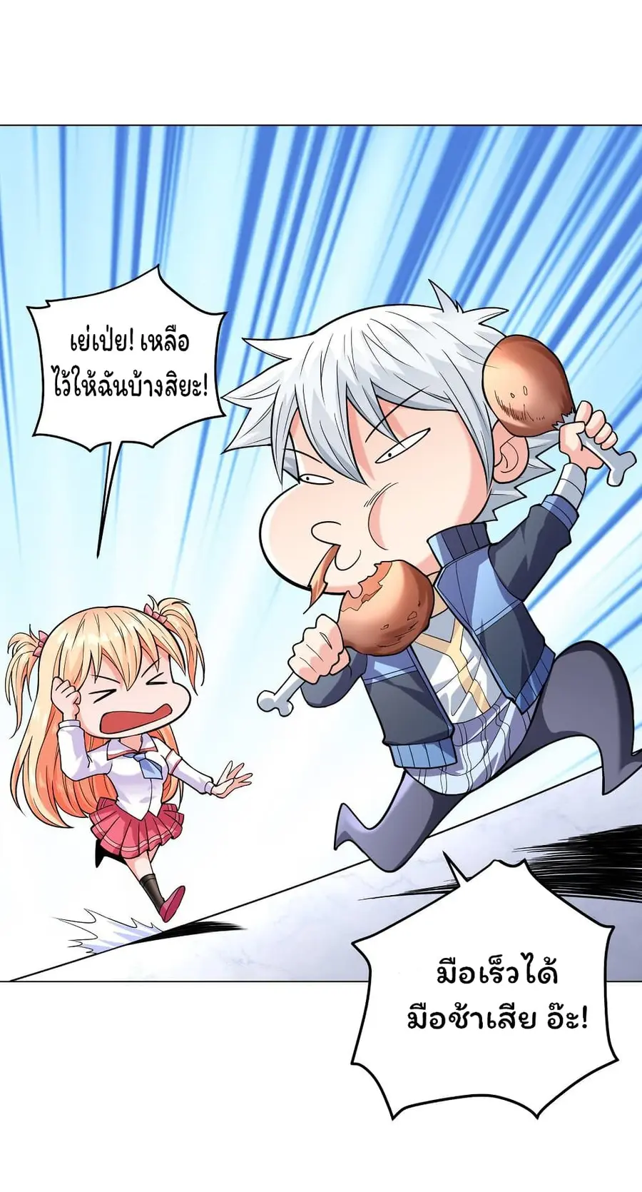 Age of the Gods: The World Becomes an Online Game ตอนที่ 10 หน้า 3