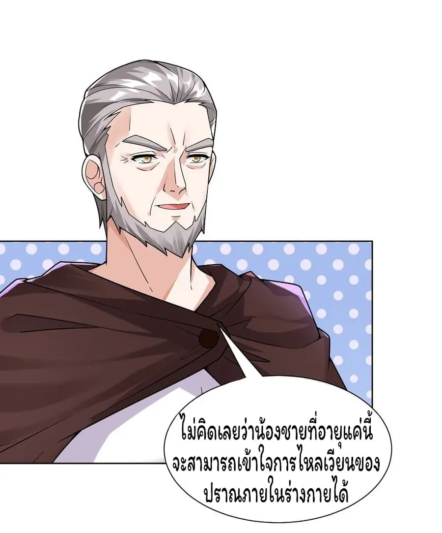 Age of the Gods: The World Becomes an Online Game ตอนที่ 12 หน้า 3