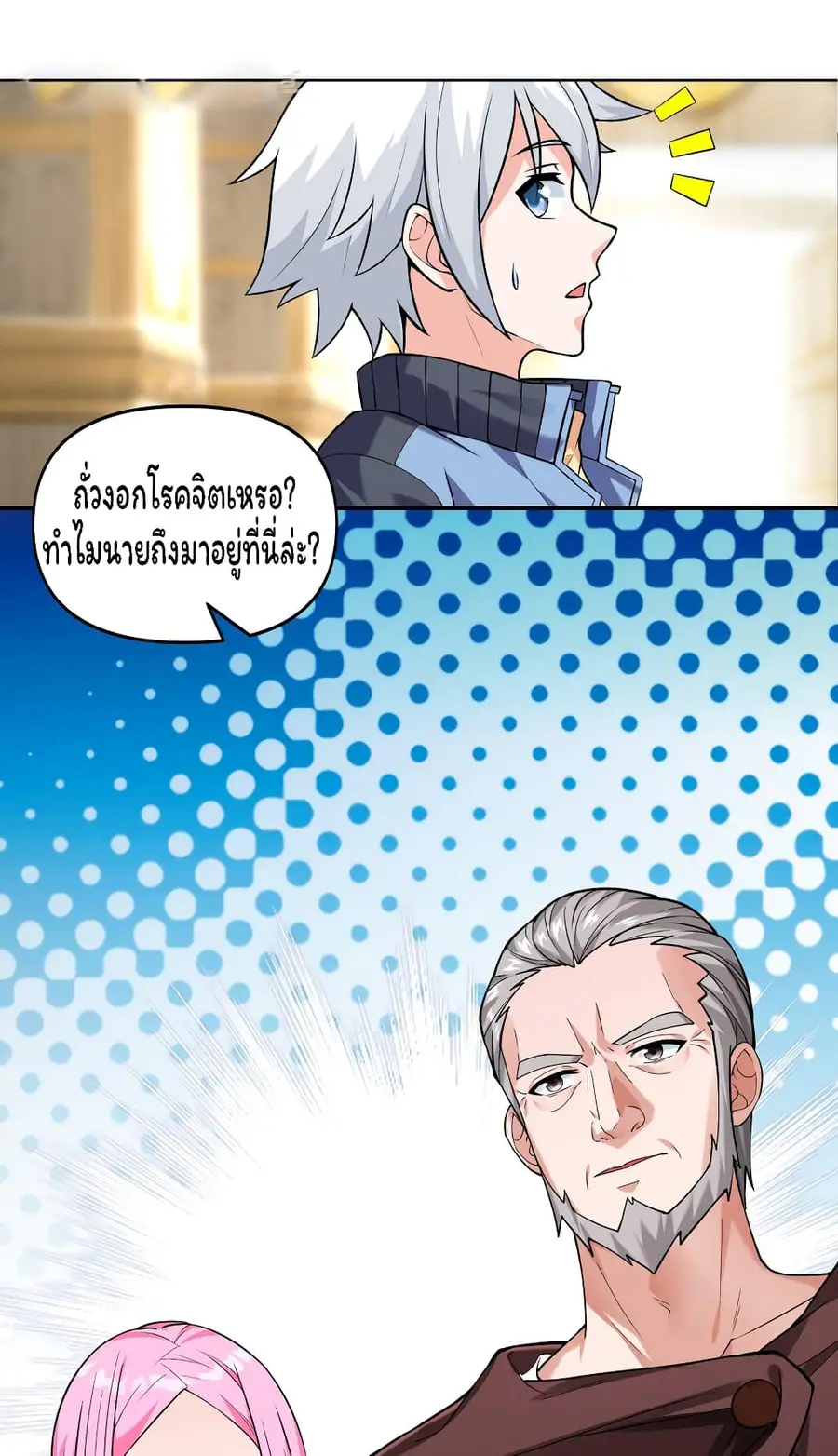 Age of the Gods: The World Becomes an Online Game ตอนที่ 13 หน้า 2