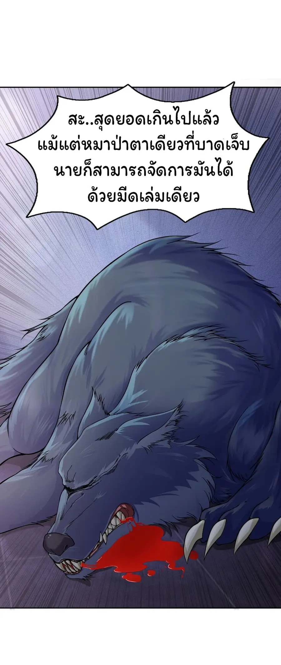 Age of the Gods: The World Becomes an Online Game ตอนที่ 4 หน้า 2