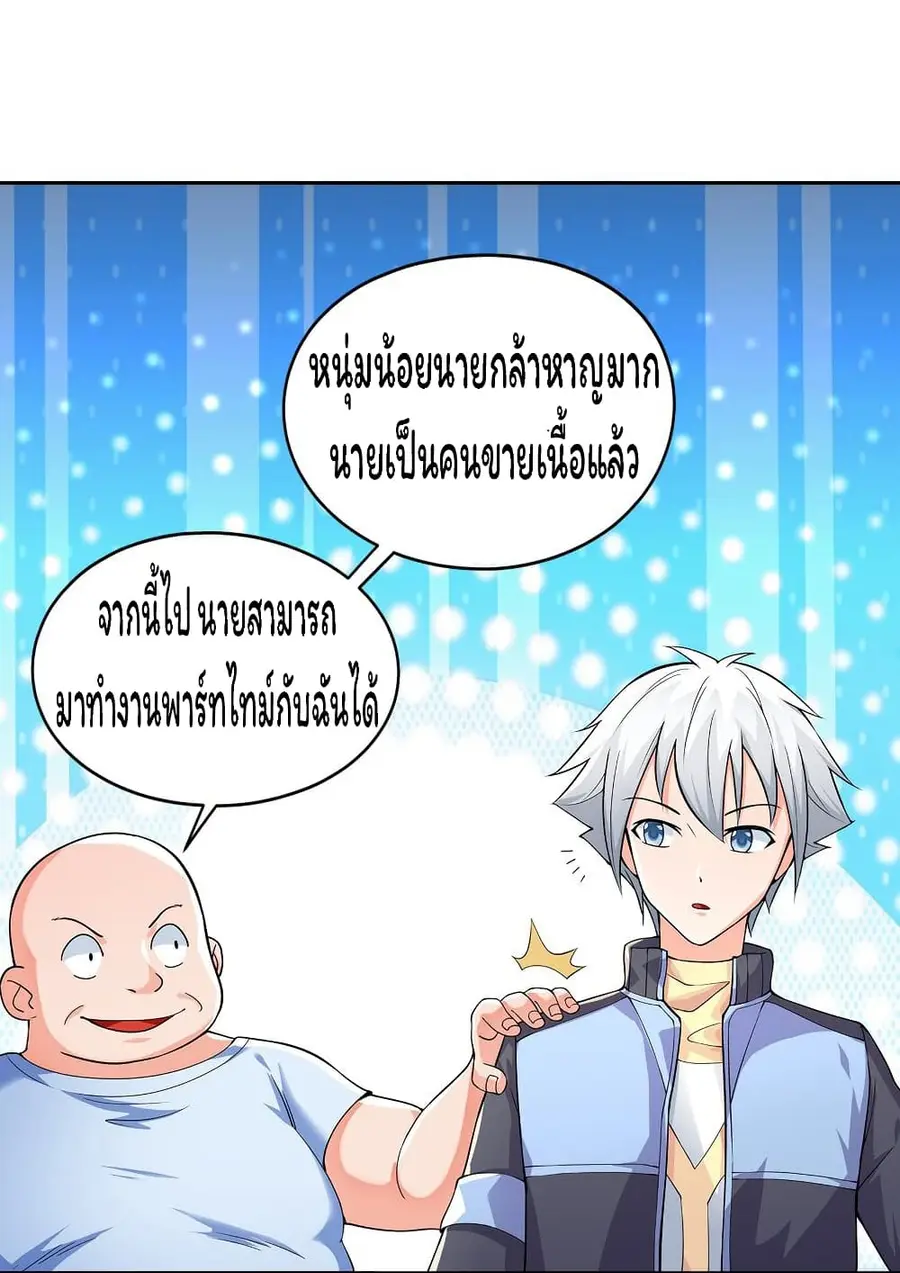 Age of the Gods: The World Becomes an Online Game ตอนที่ 4 หน้า 3