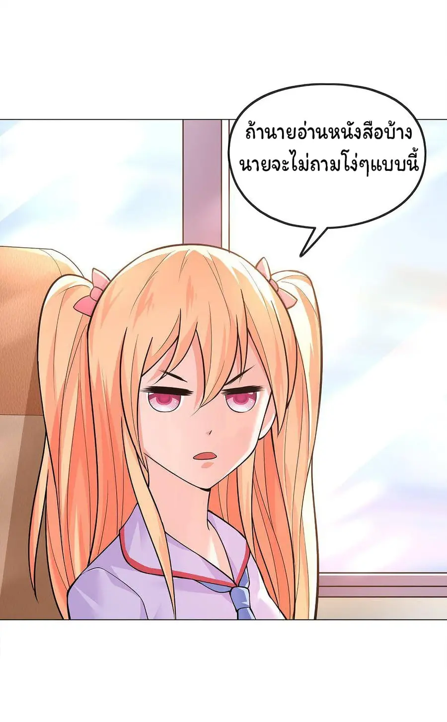 Age of the Gods: The World Becomes an Online Game ตอนที่ 5 หน้า 2