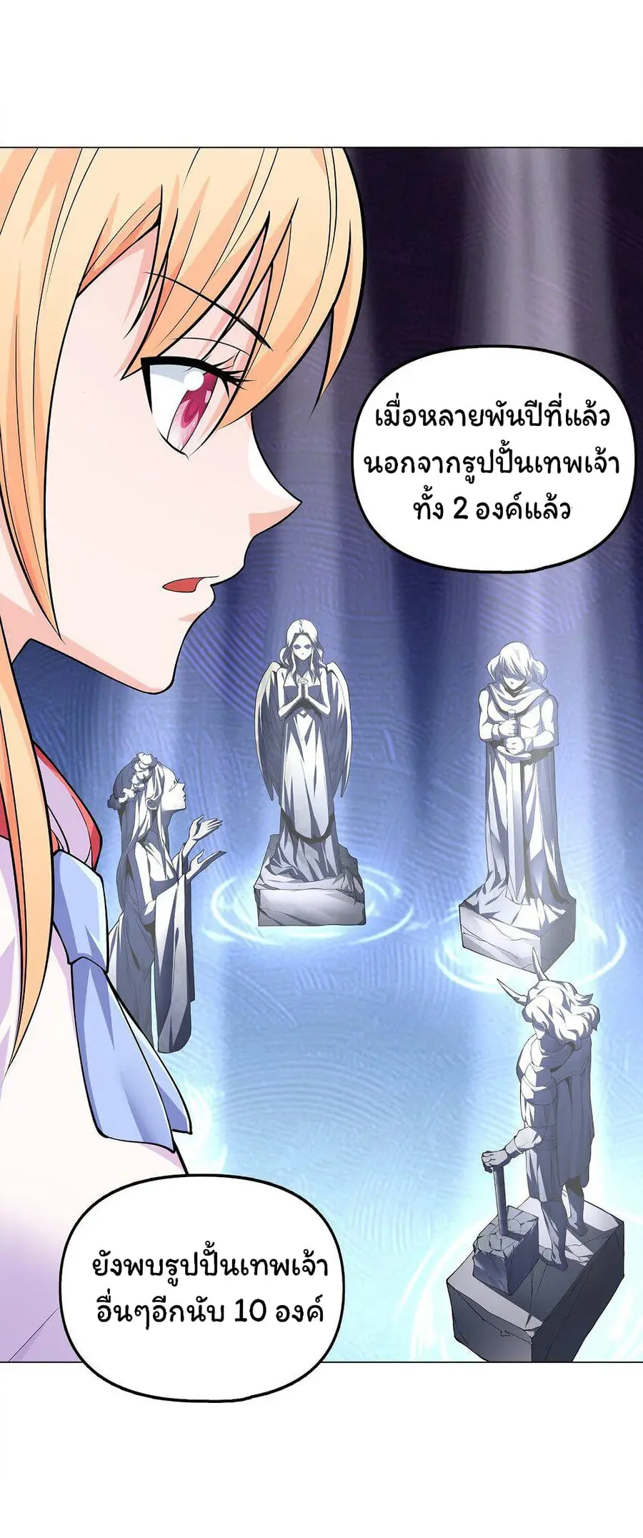 Age of the Gods: The World Becomes an Online Game ตอนที่ 5 หน้า 3