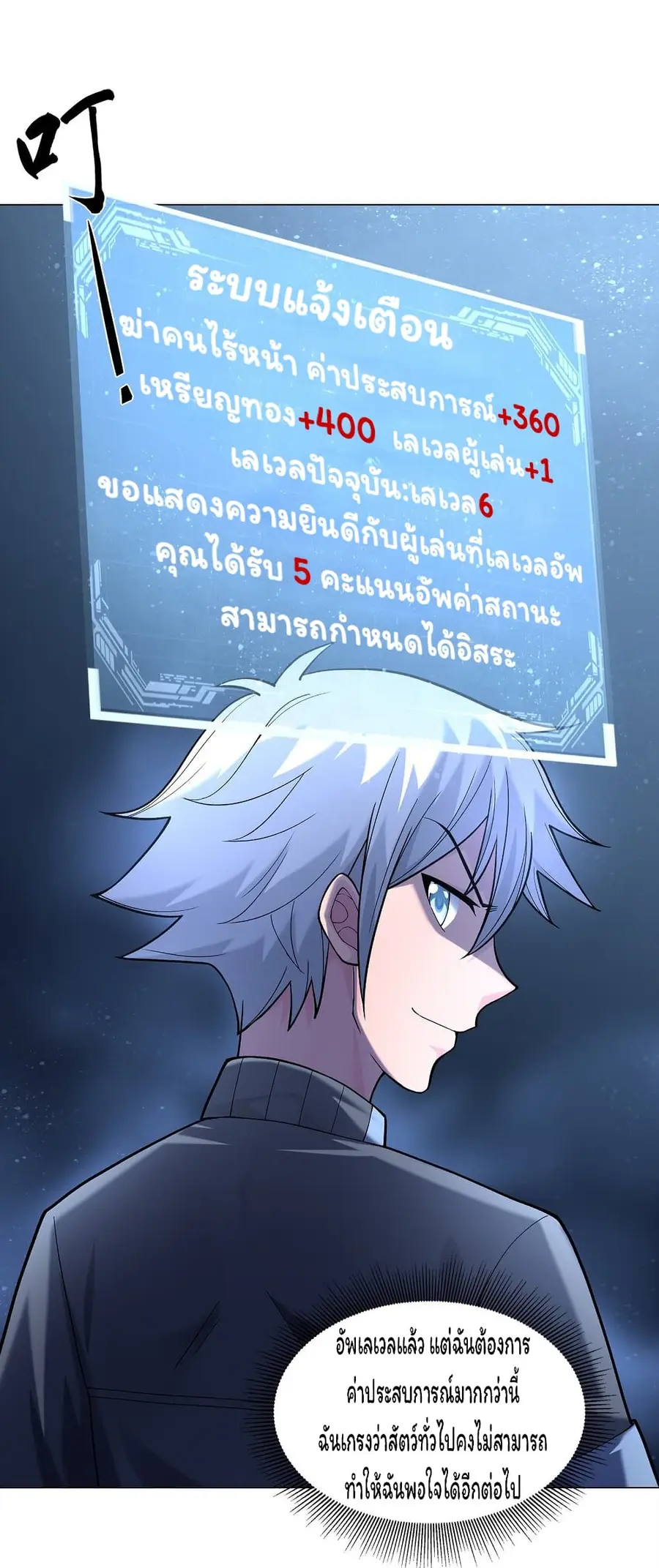 Age of the Gods: The World Becomes an Online Game ตอนที่ 6 หน้า 2