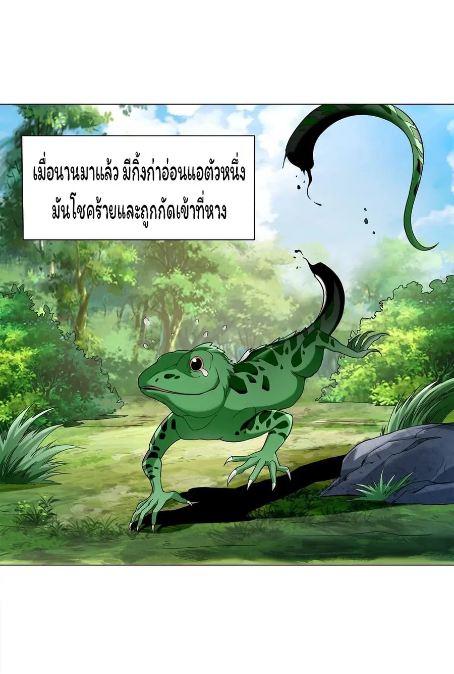 Age of the Gods: The World Becomes an Online Game ตอนที่ 7 หน้า 2