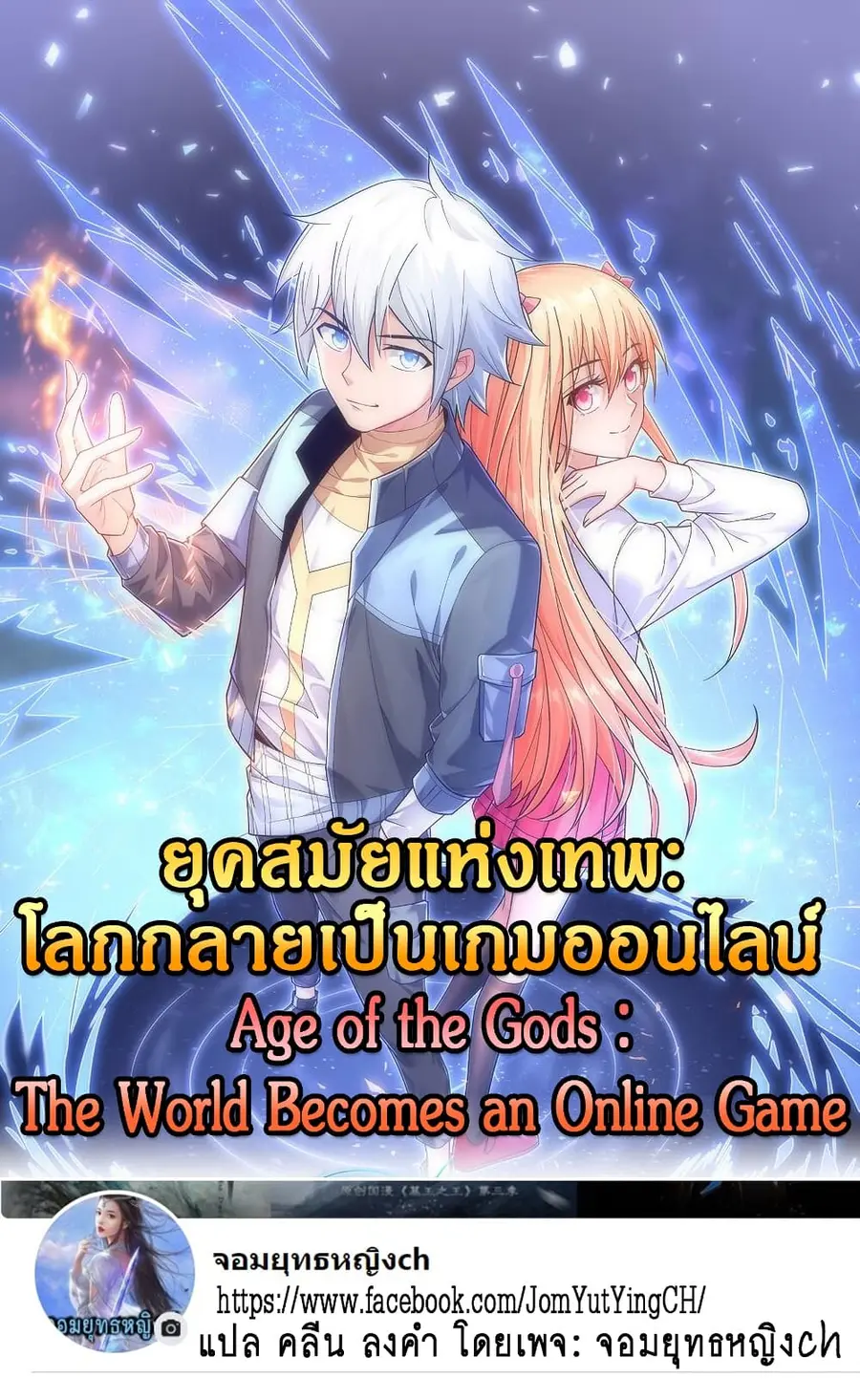 Age of the Gods: The World Becomes an Online Game ตอนที่ 8 หน้า 1