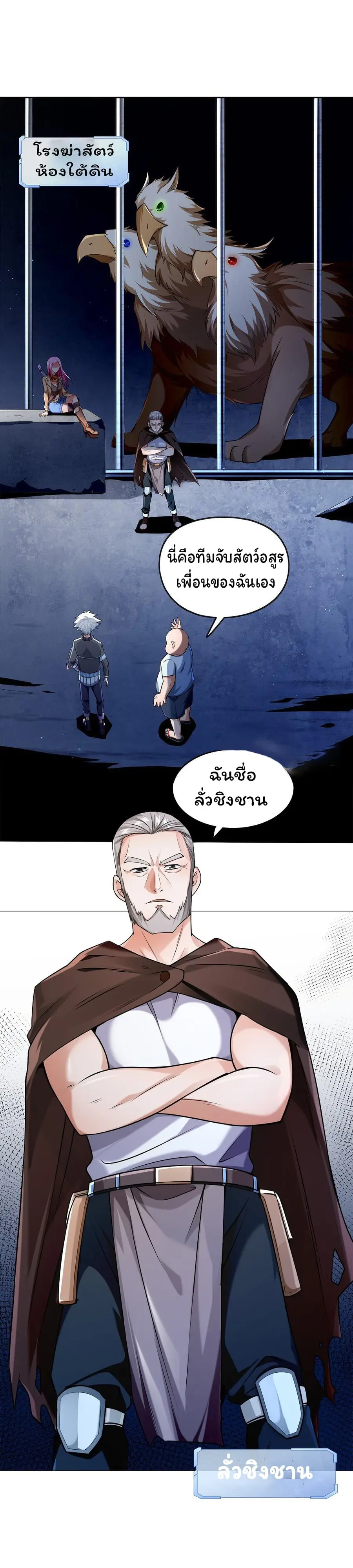 Age of the Gods: The World Becomes an Online Game ตอนที่ 9 หน้า 2
