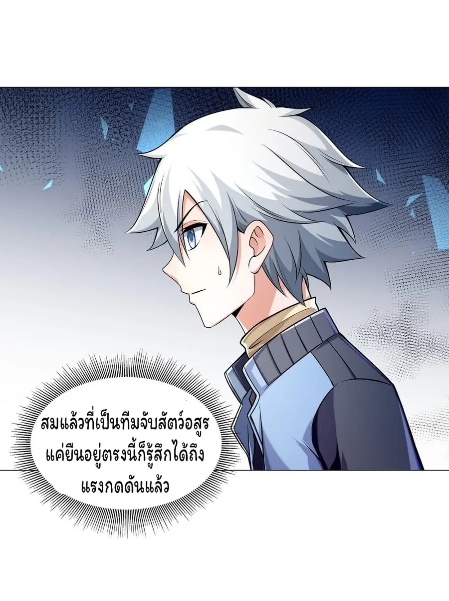 Age of the Gods: The World Becomes an Online Game ตอนที่ 9 หน้า 3