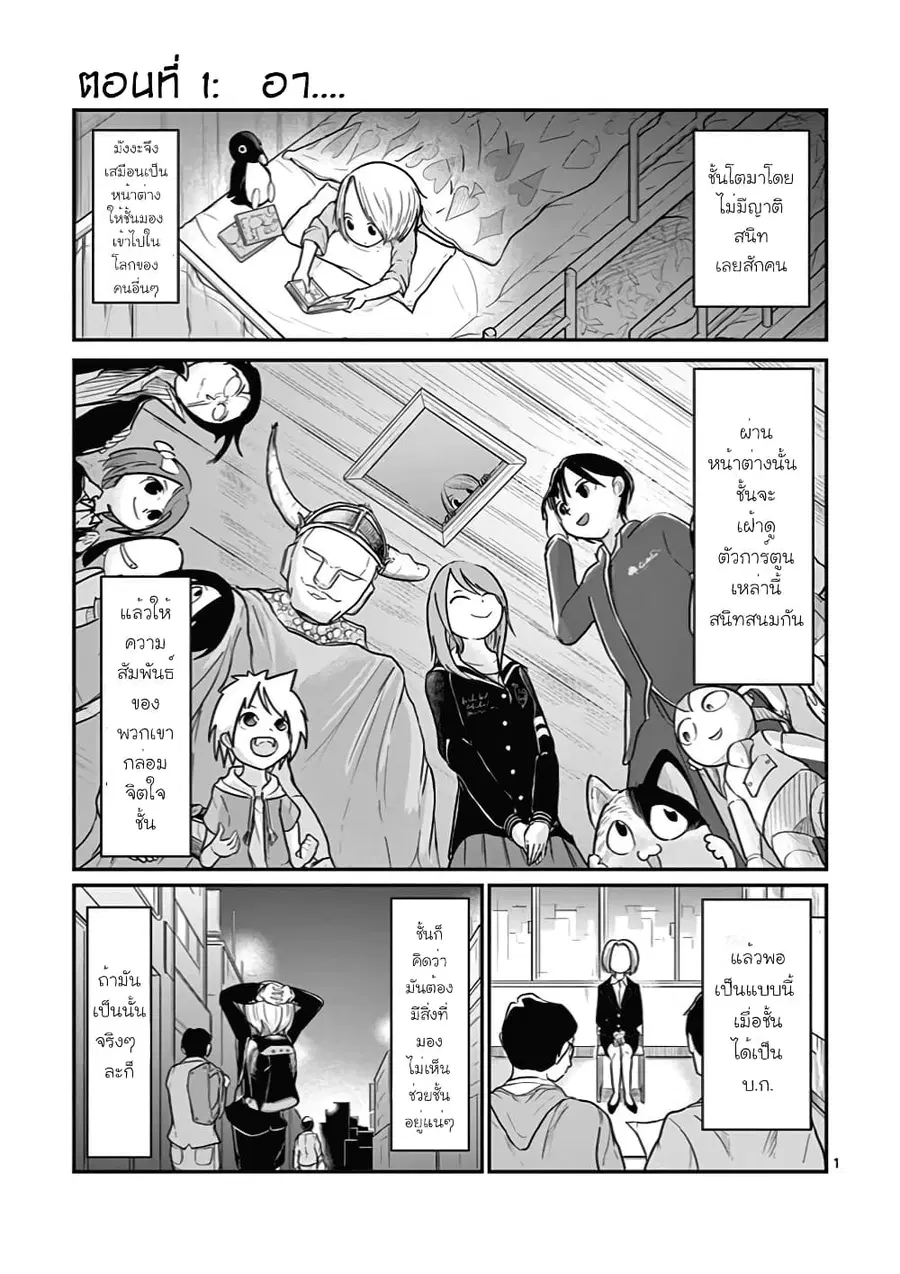 Ah... and Mm... Are All She Says ตอนที่ 1 หน้า 1