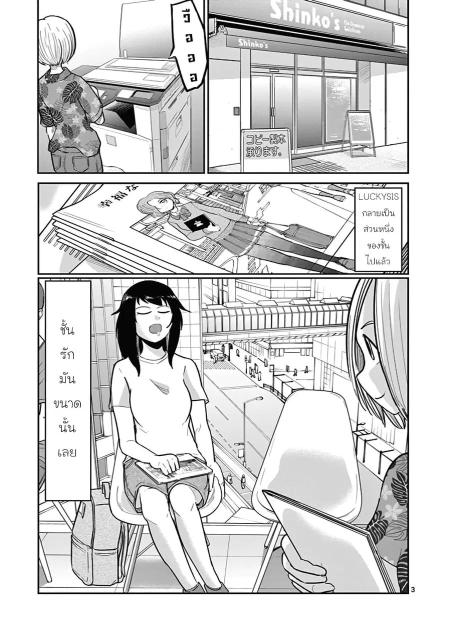 Ah... and Mm... Are All She Says ตอนที่ 10 หน้า 3