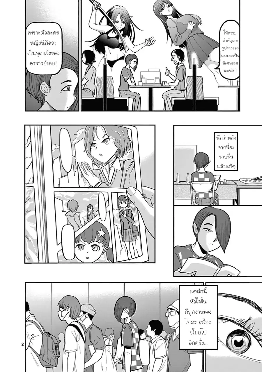 Ah... and Mm... Are All She Says ตอนที่ 11 หน้า 2