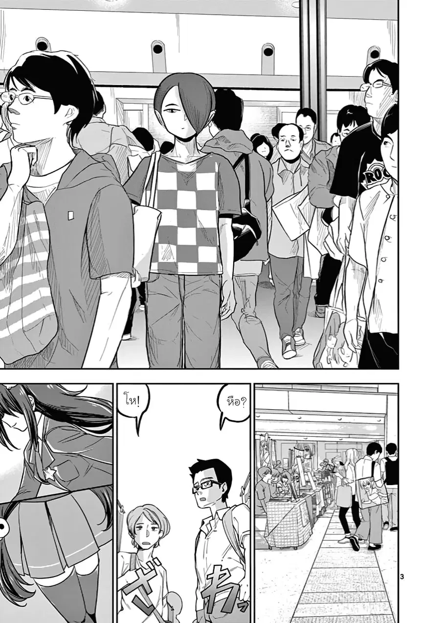 Ah... and Mm... Are All She Says ตอนที่ 11 หน้า 3