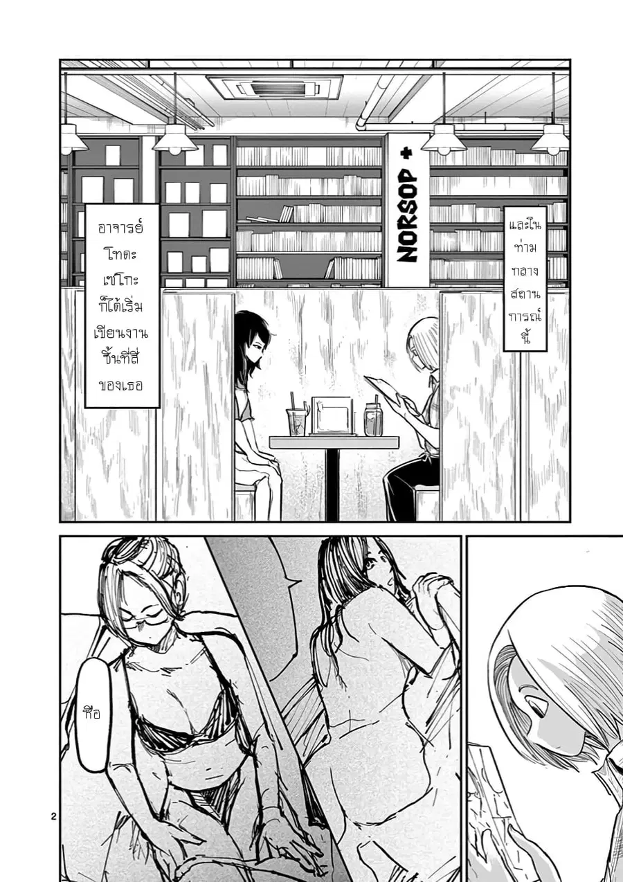 Ah... and Mm... Are All She Says ตอนที่ 12 หน้า 2
