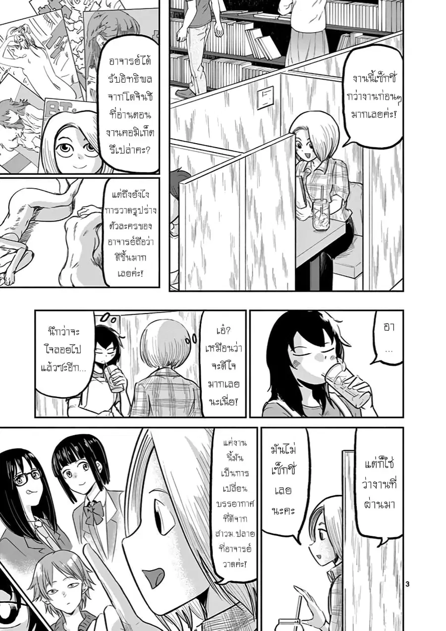 Ah... and Mm... Are All She Says ตอนที่ 12 หน้า 3