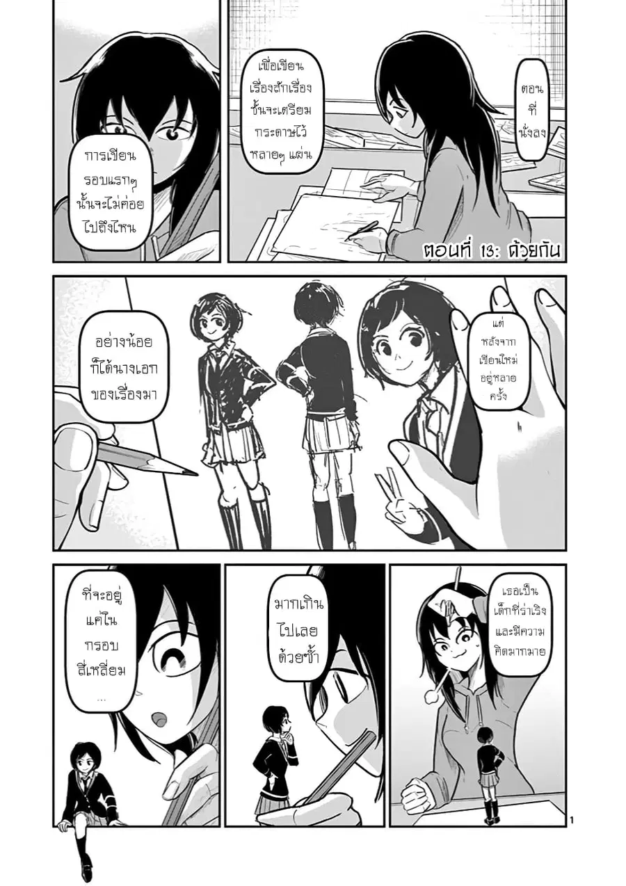 Ah... and Mm... Are All She Says ตอนที่ 13 หน้า 1