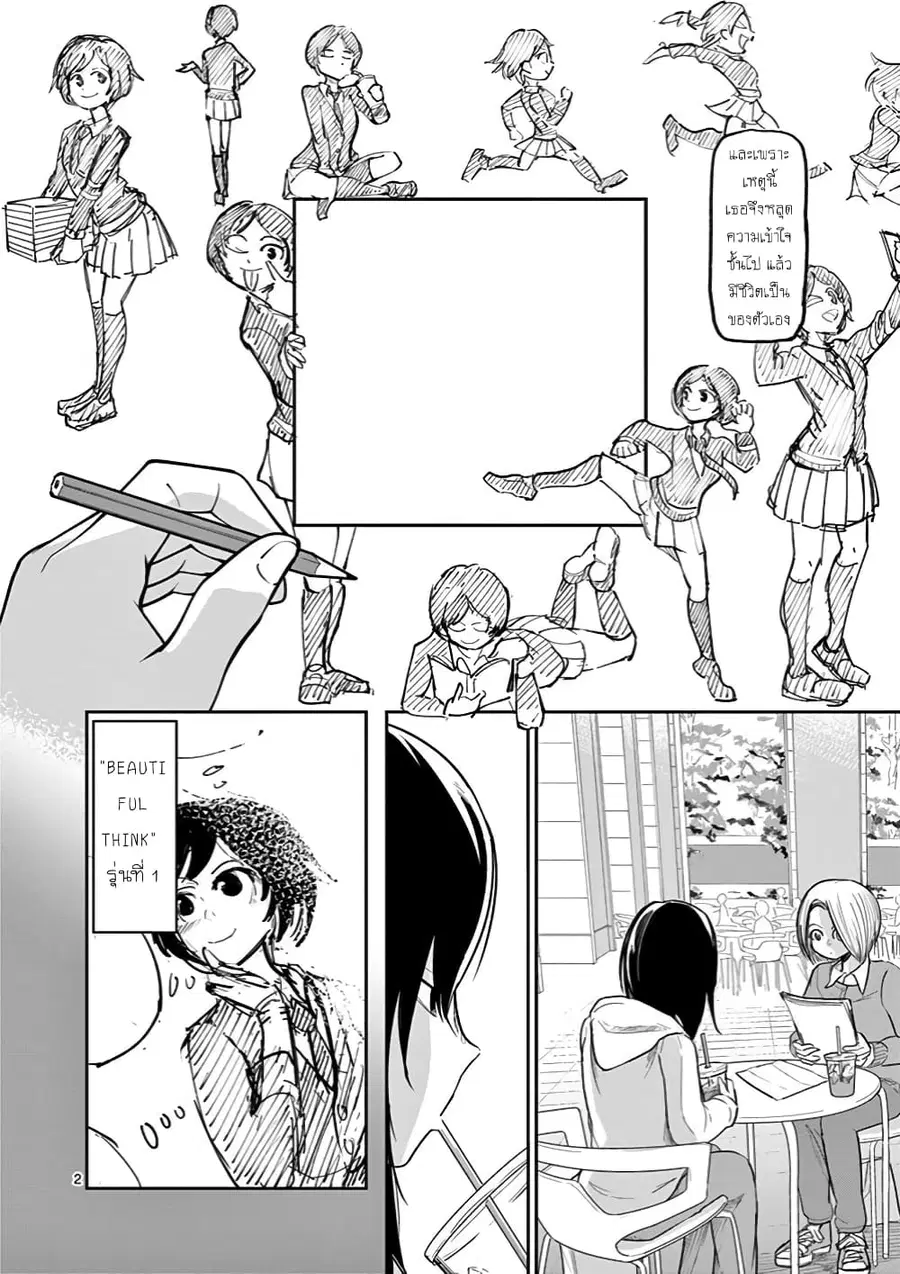 Ah... and Mm... Are All She Says ตอนที่ 13 หน้า 2