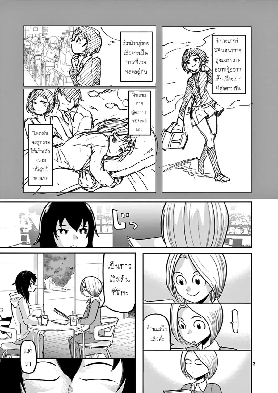 Ah... and Mm... Are All She Says ตอนที่ 13 หน้า 3