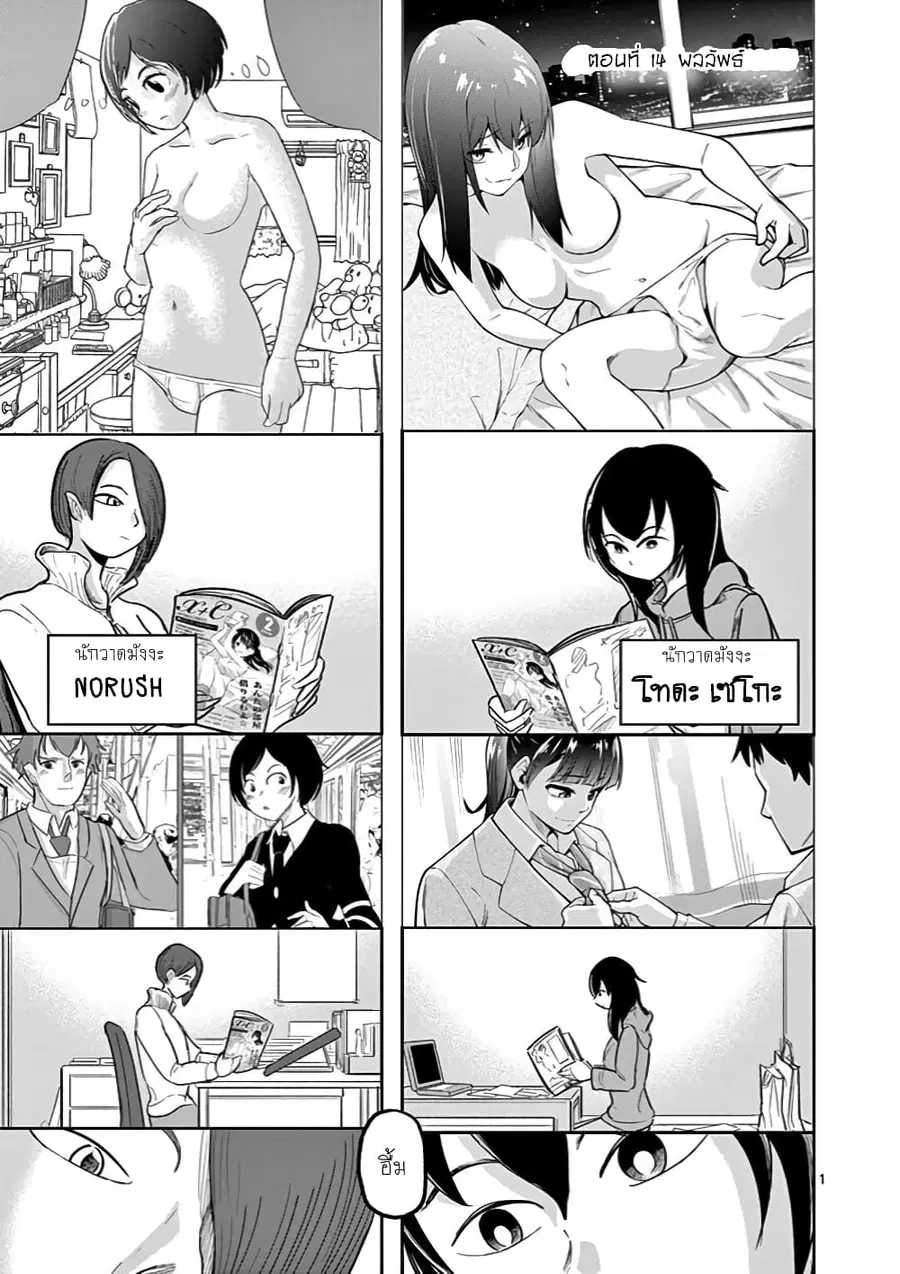 Ah... and Mm... Are All She Says ตอนที่ 14 หน้า 1