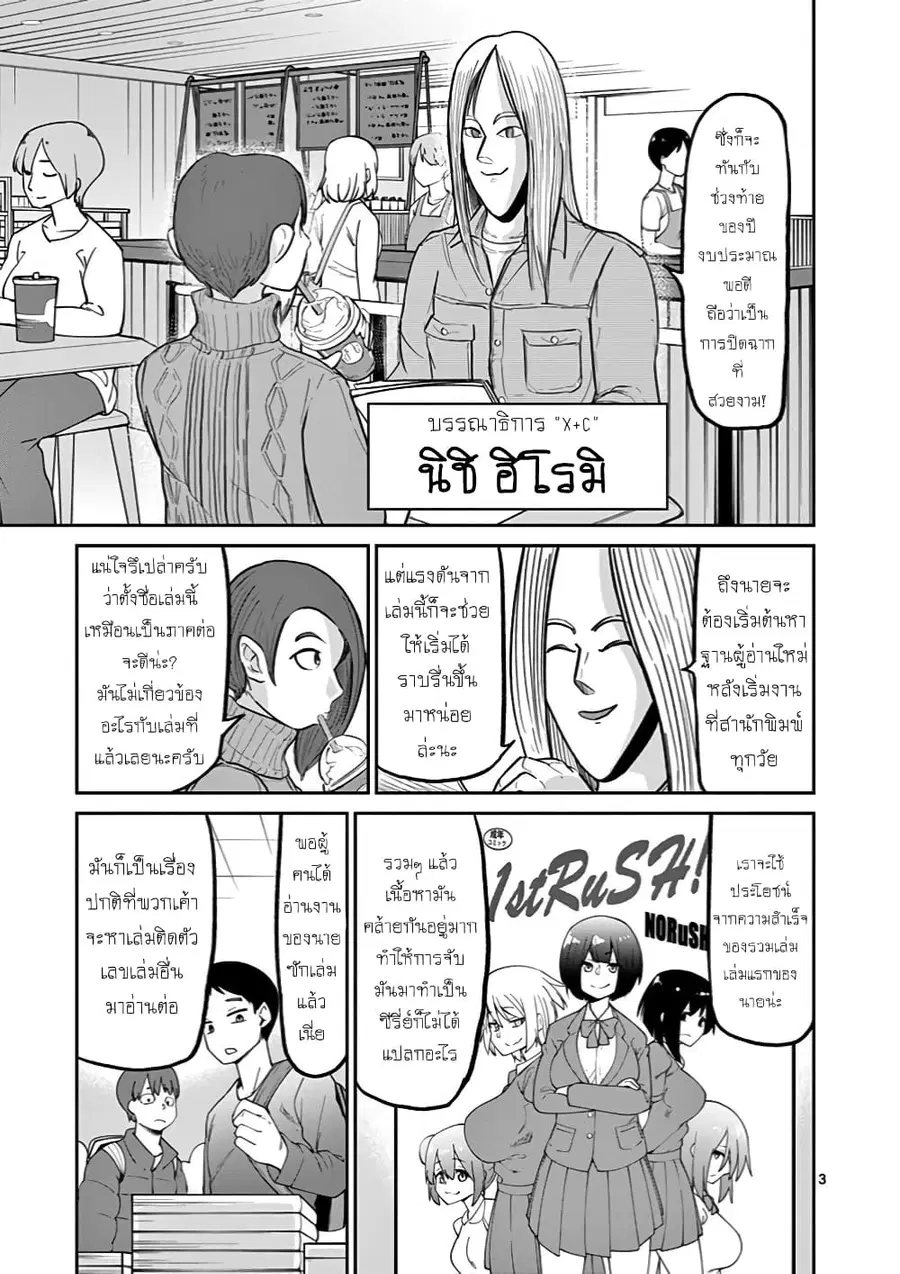 Ah... and Mm... Are All She Says ตอนที่ 14 หน้า 3